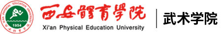 海豚体育武术学院