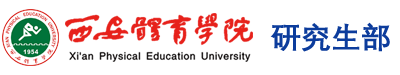 海豚体育 研究生部